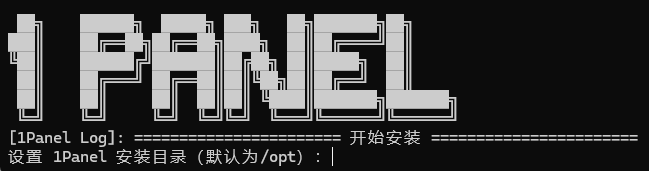 设置1Panel面板安装位置