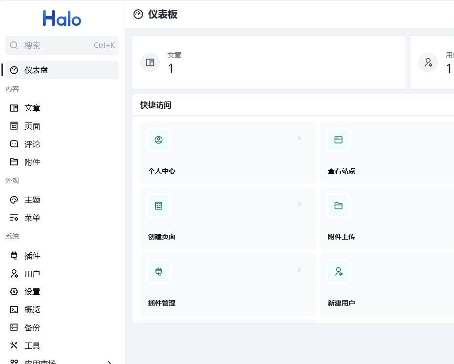 Halo 后台页面