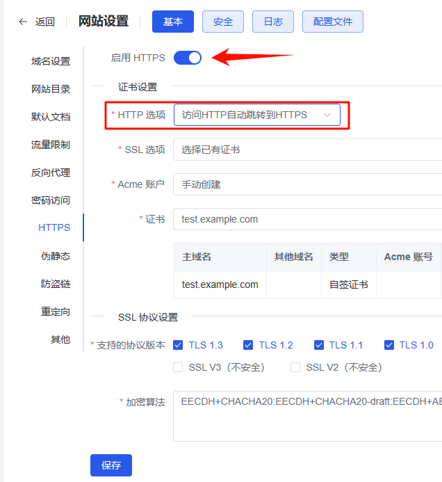 启用HTTPS