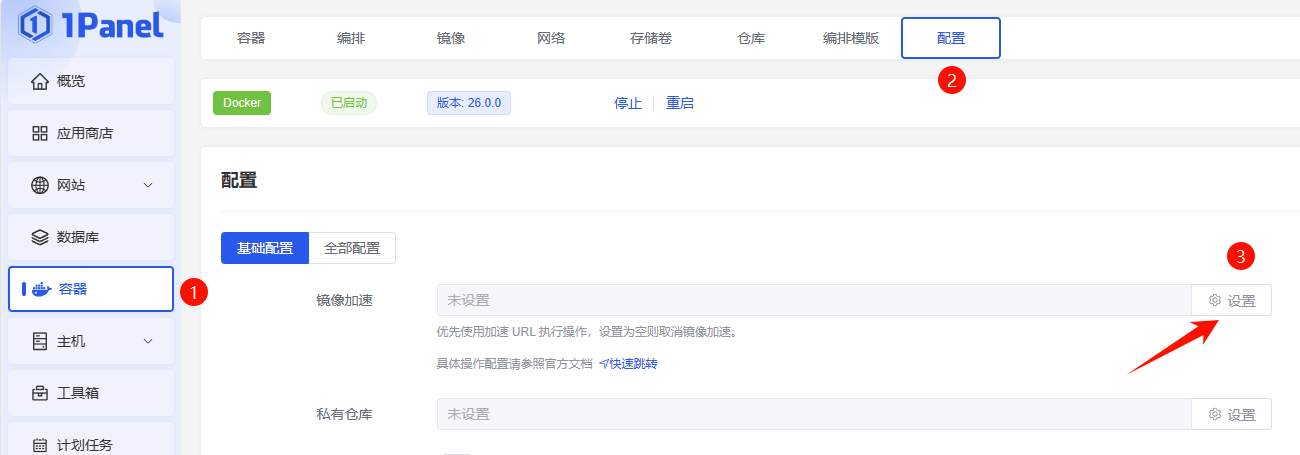 配置镜像加速链接