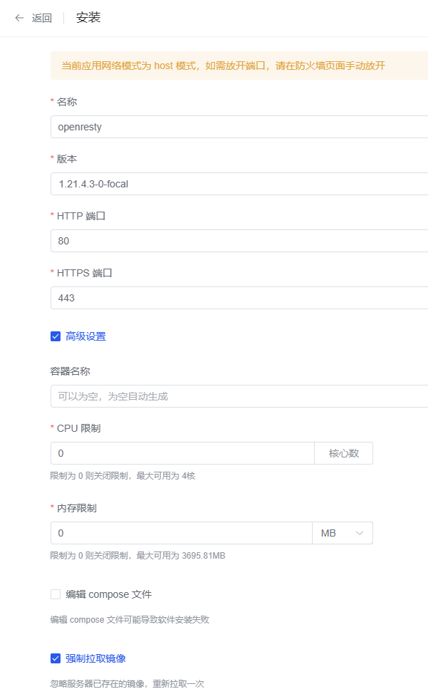 OpenResty安装设置