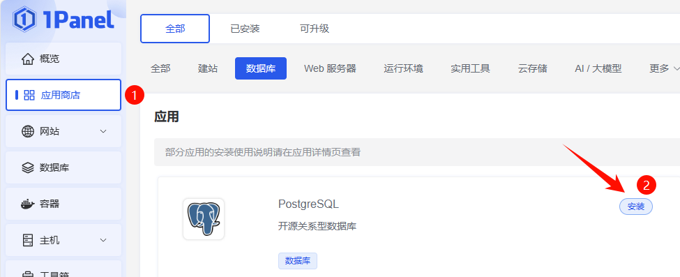 安装PostgreSQL